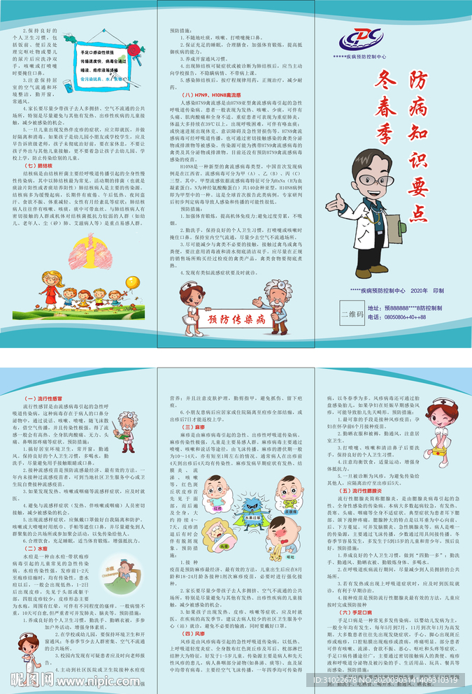 冬春季病防知识
