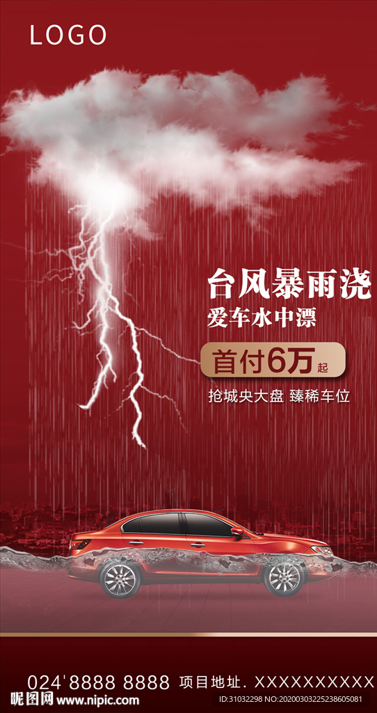 车位