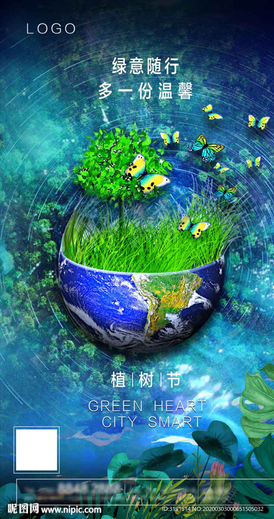 植树节