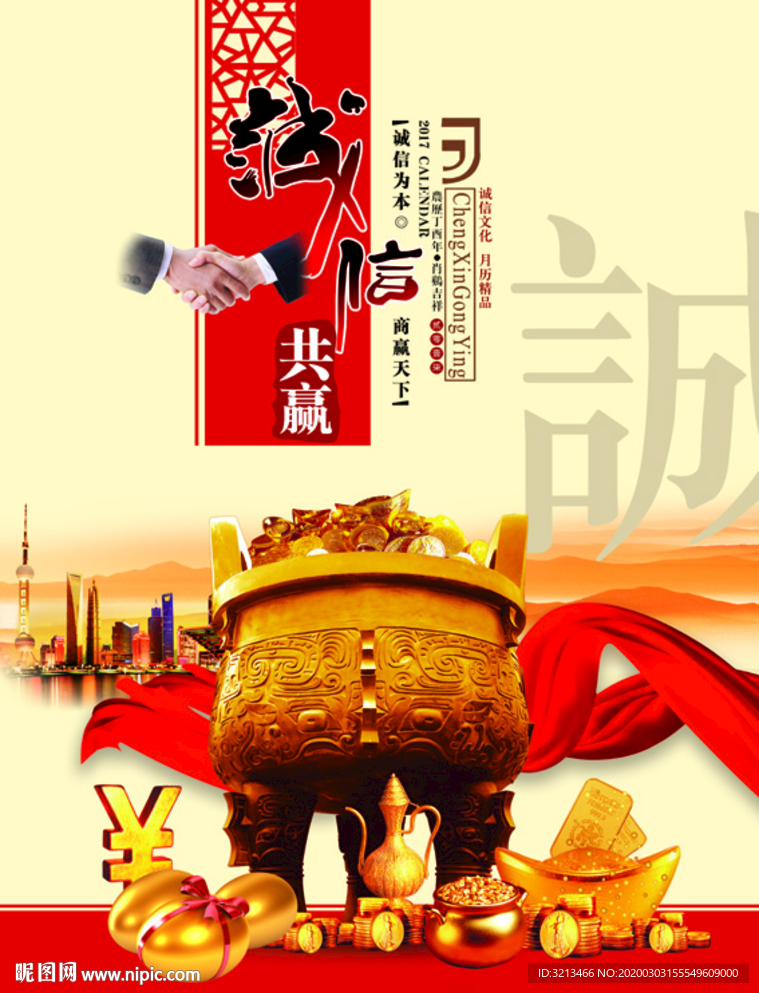 诚信