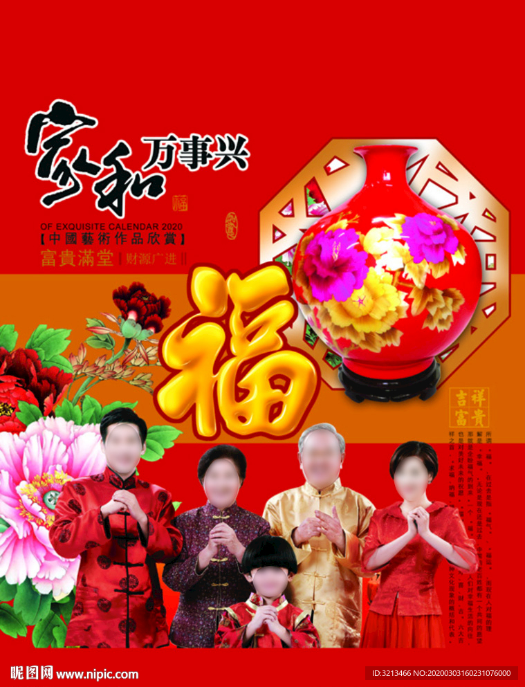 家和万事兴
