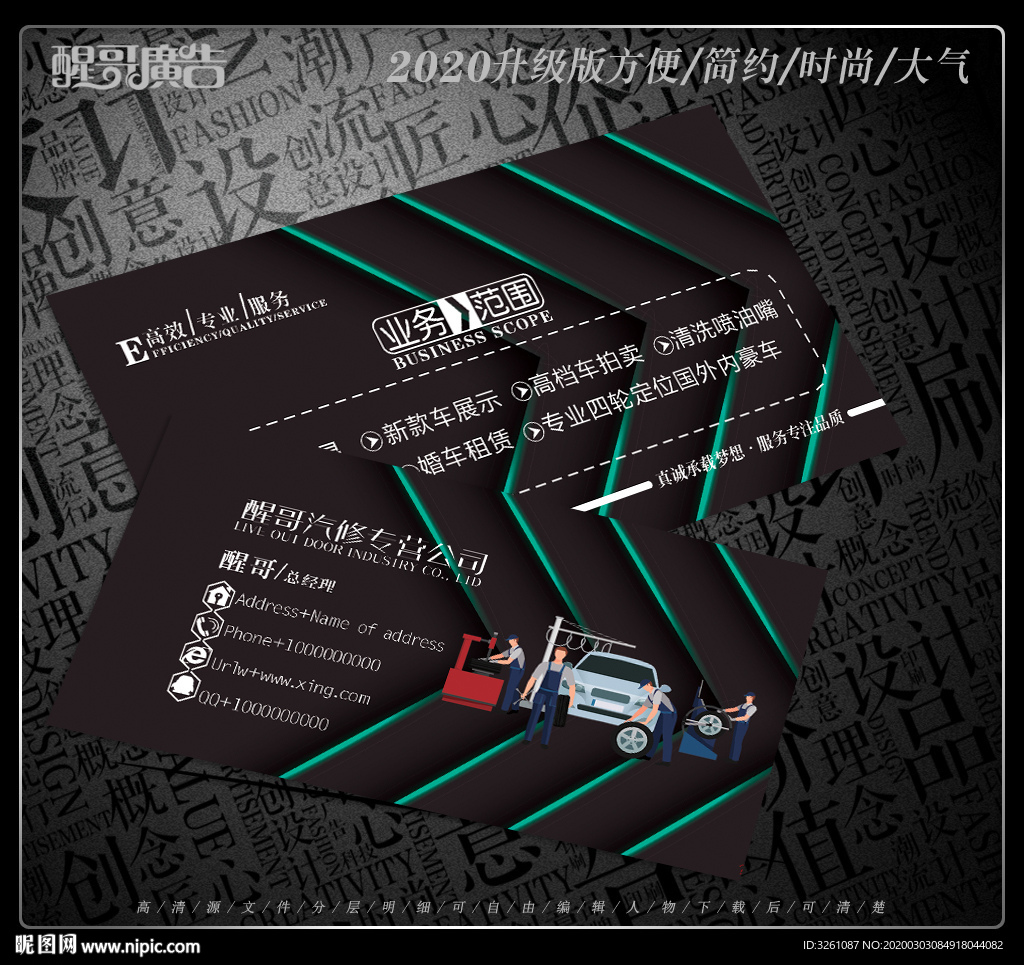 汽修名片