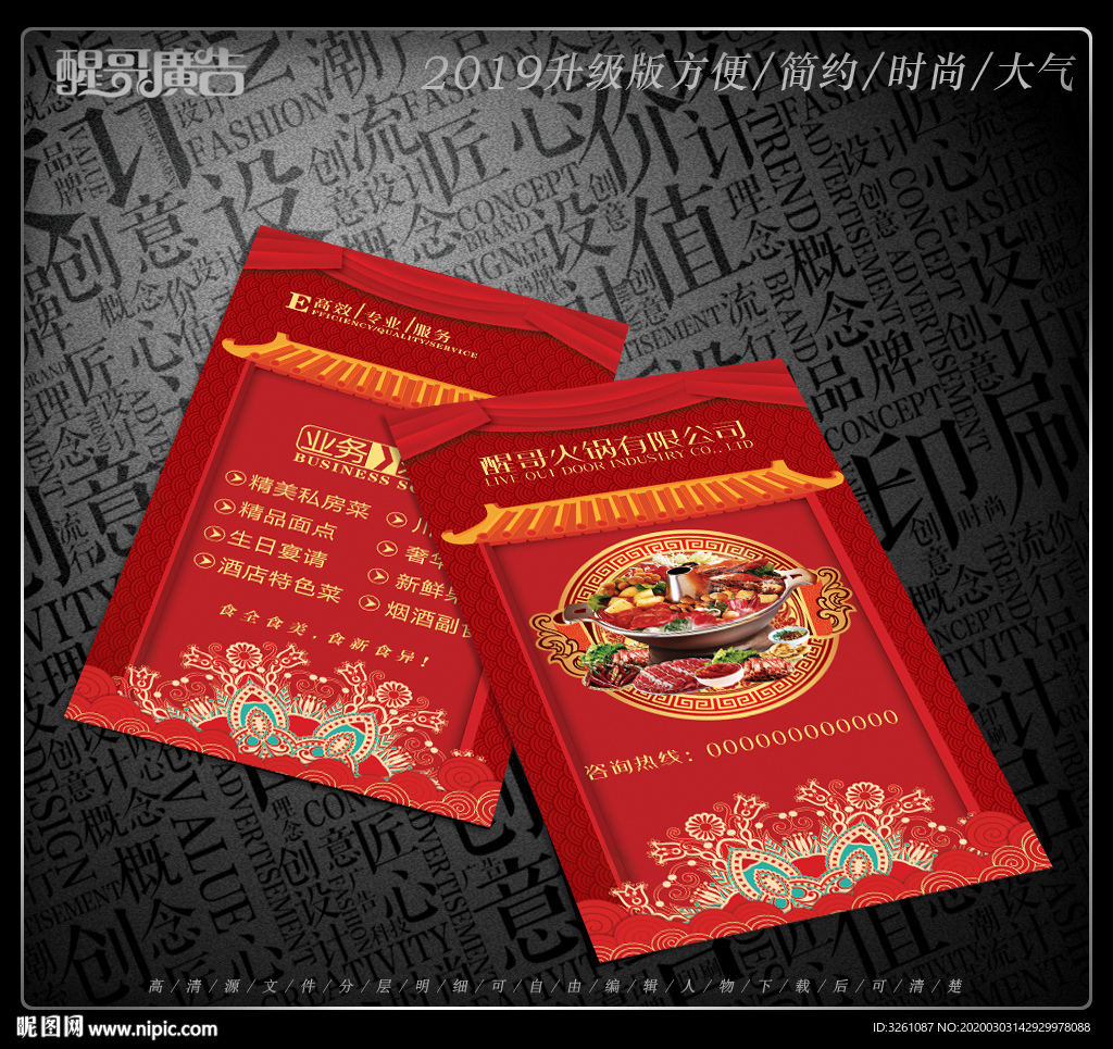 火锅名片