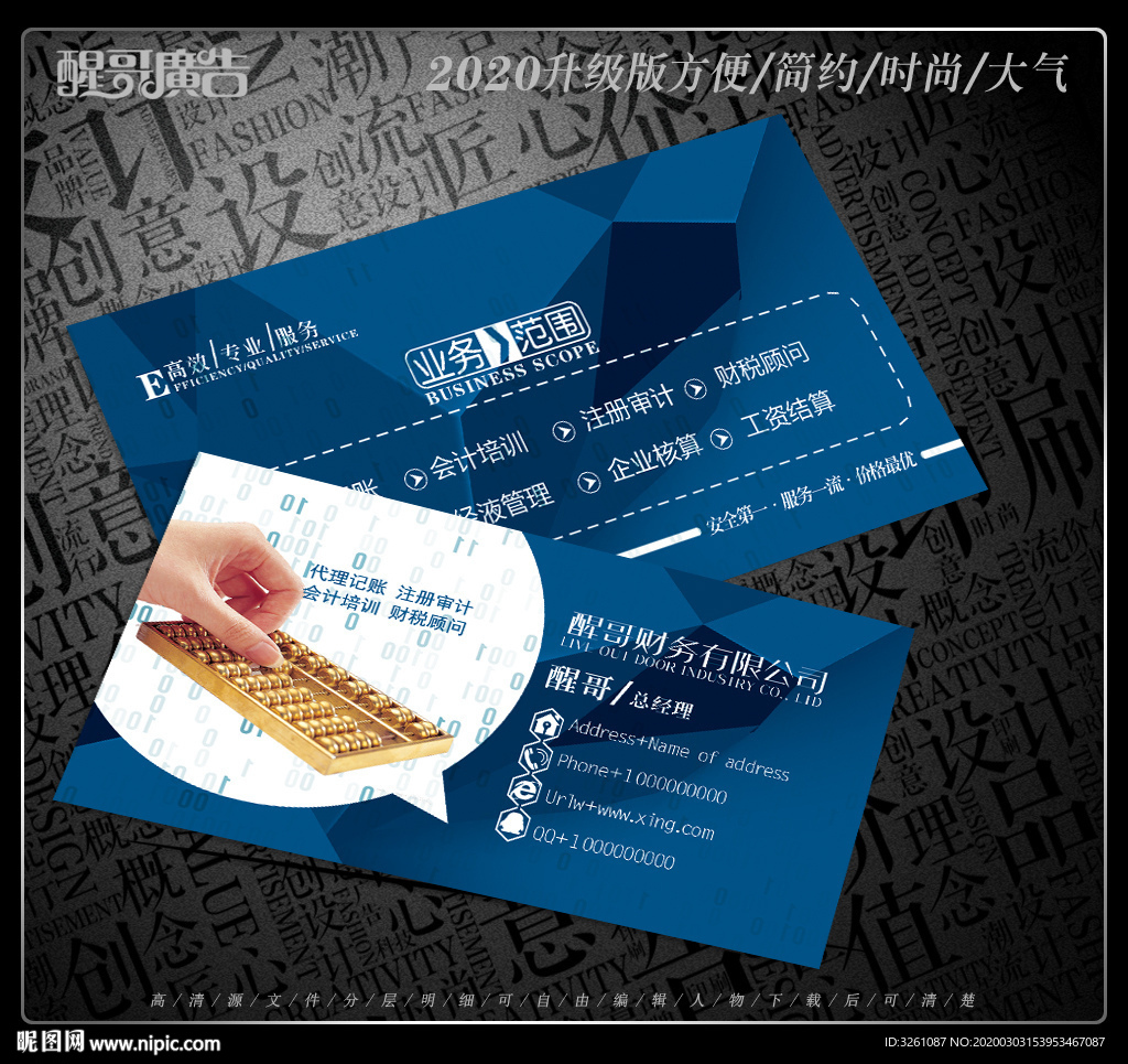 财务名片