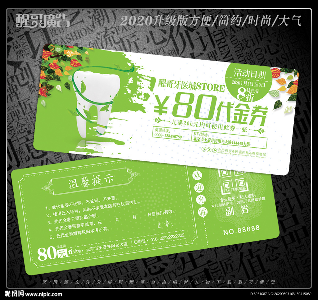 牙医代金券