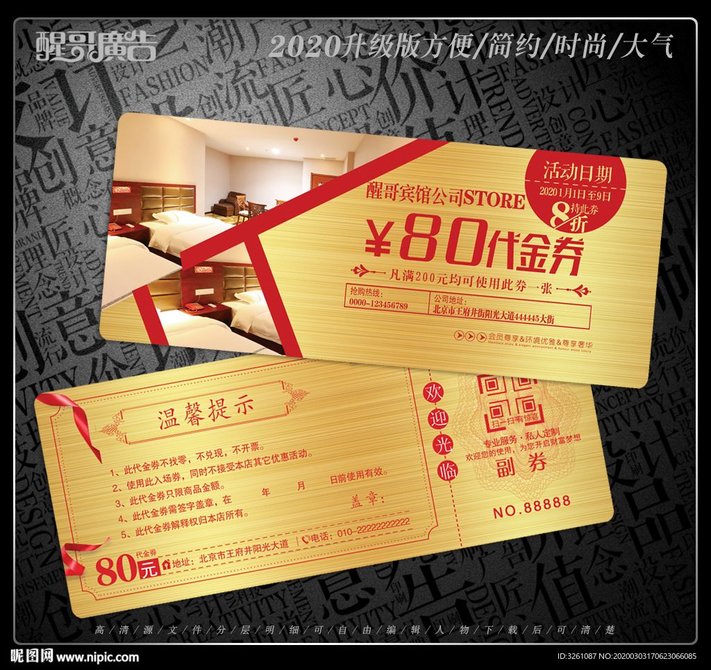 宾馆代金券