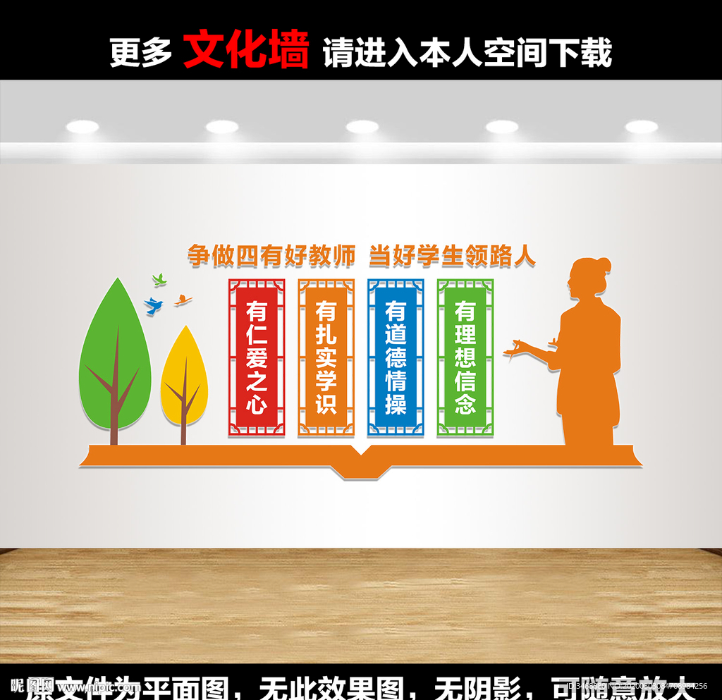 四有老师