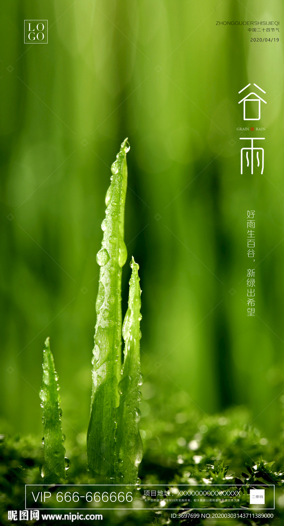 谷雨 绿色 地产?刷屏?朋友圈