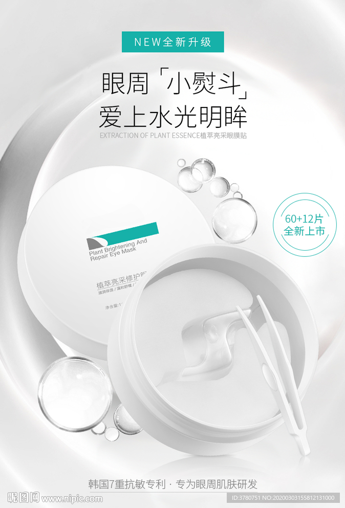 护肤品海报