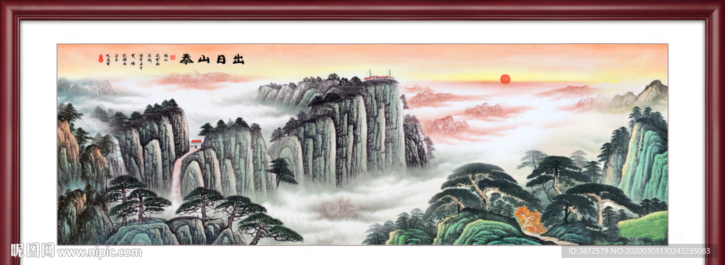 泰山