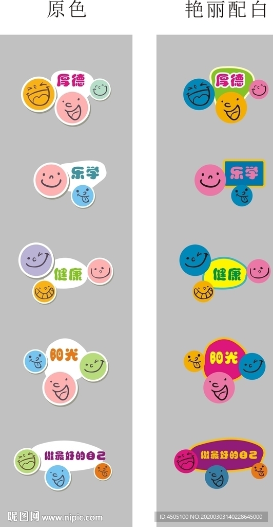 笑脸地贴