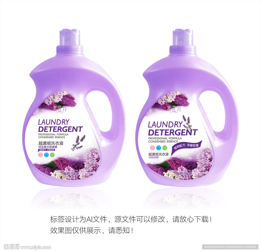 洗衣液包装 贴纸 洗衣液标签