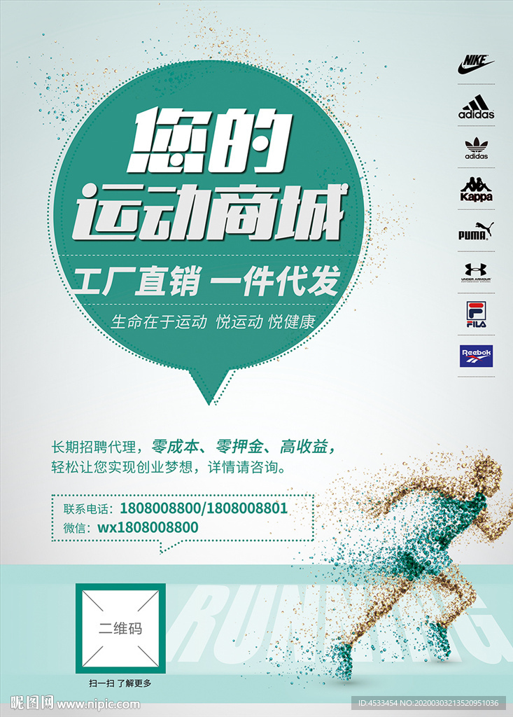 运动海报 运动商城
