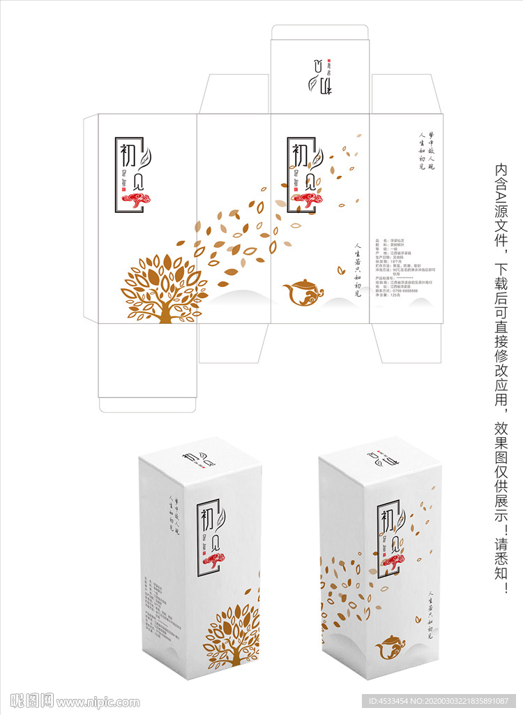 茶叶包装
