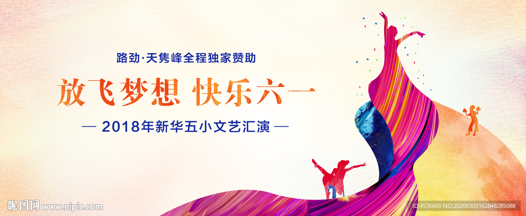 老人小孩广场舞背景板