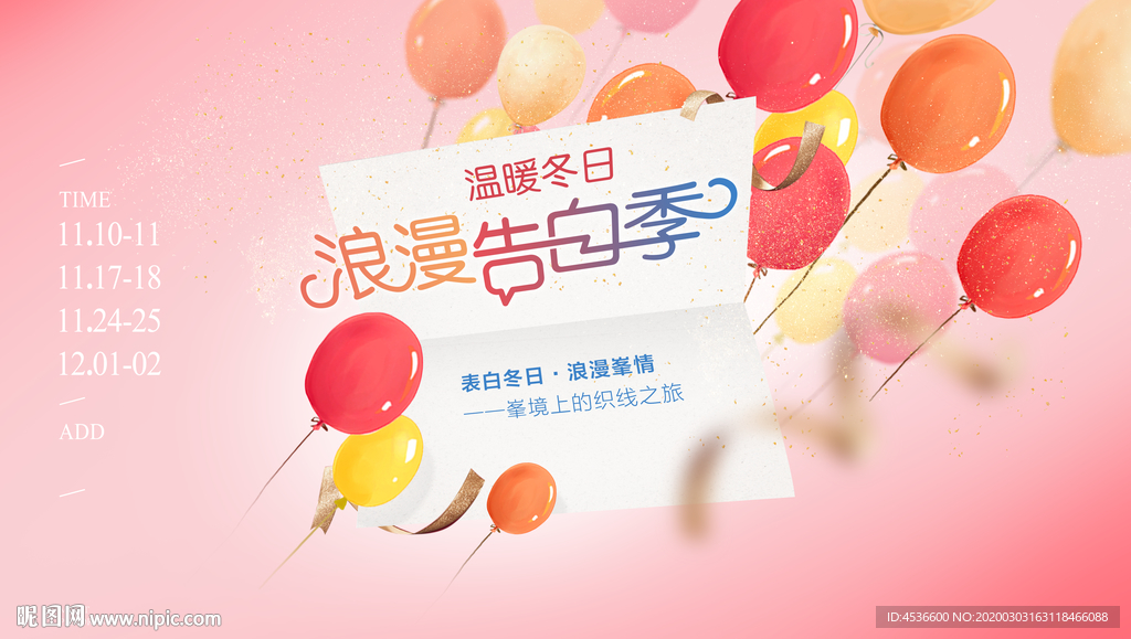 情人节气球背景板