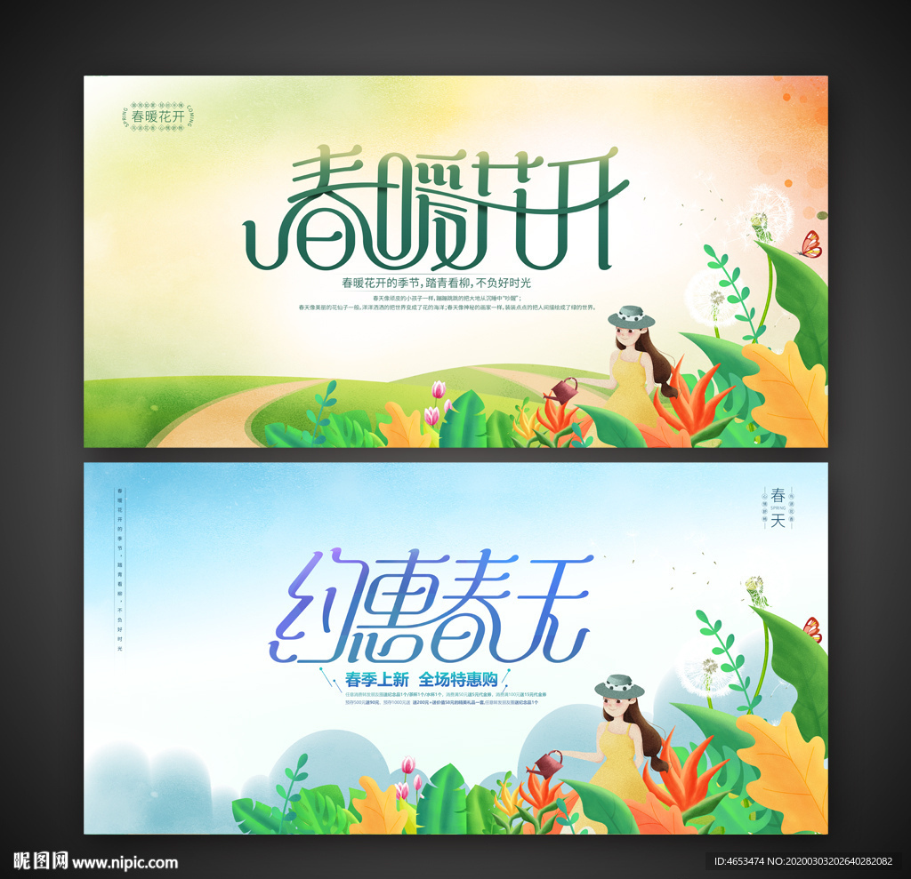 春