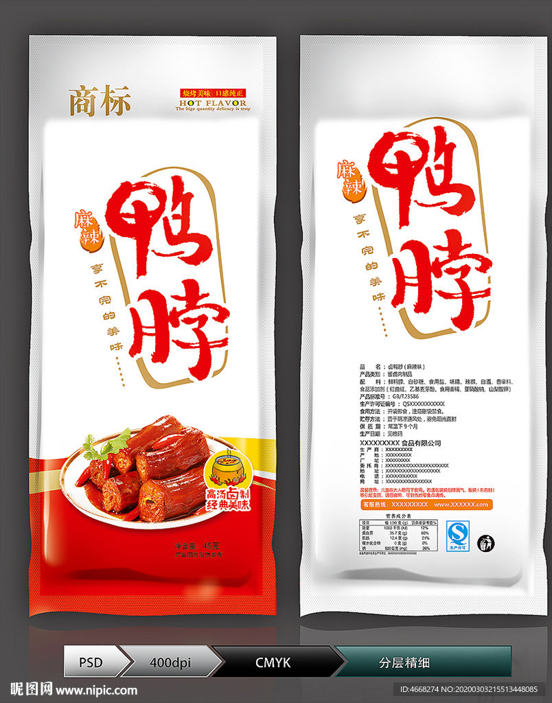 卤鸭脖(展开图)