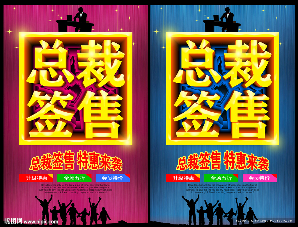 总裁签售 促销