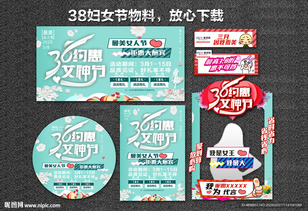 38妇女节 38  妇女节 三