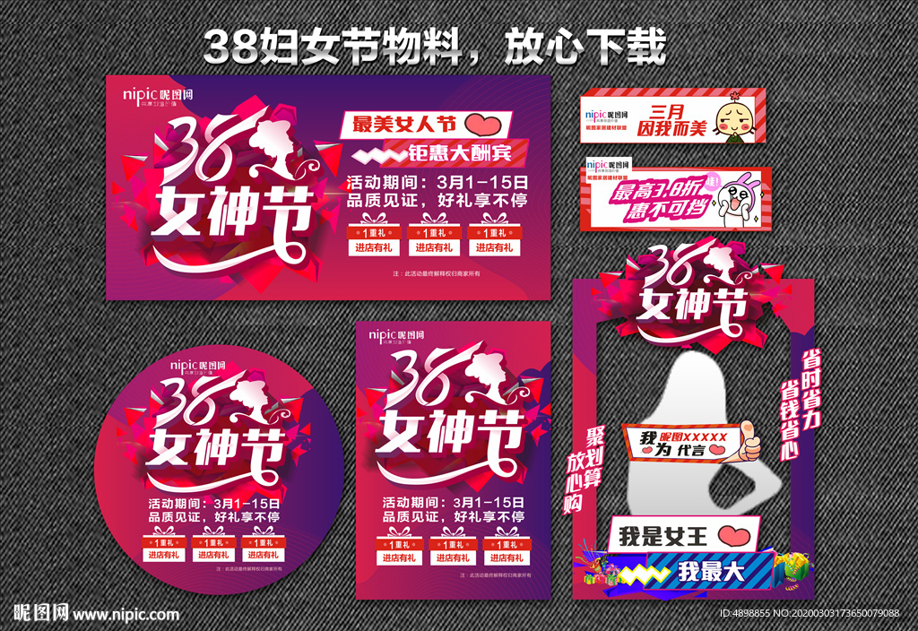 38妇女节 38  妇女节 三