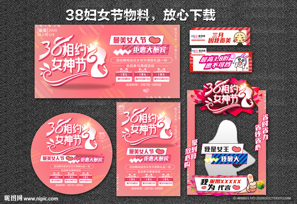 38妇女节 38  妇女节 三