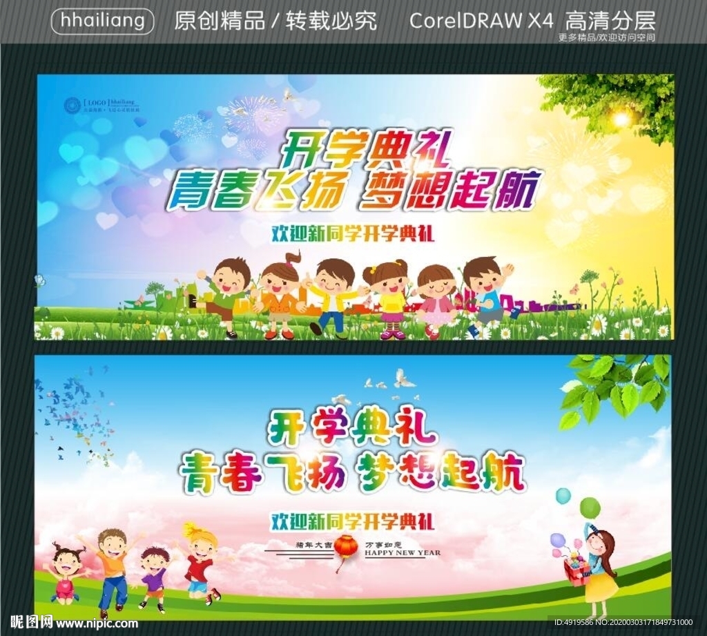 开学典礼 青春飞扬 梦想起航