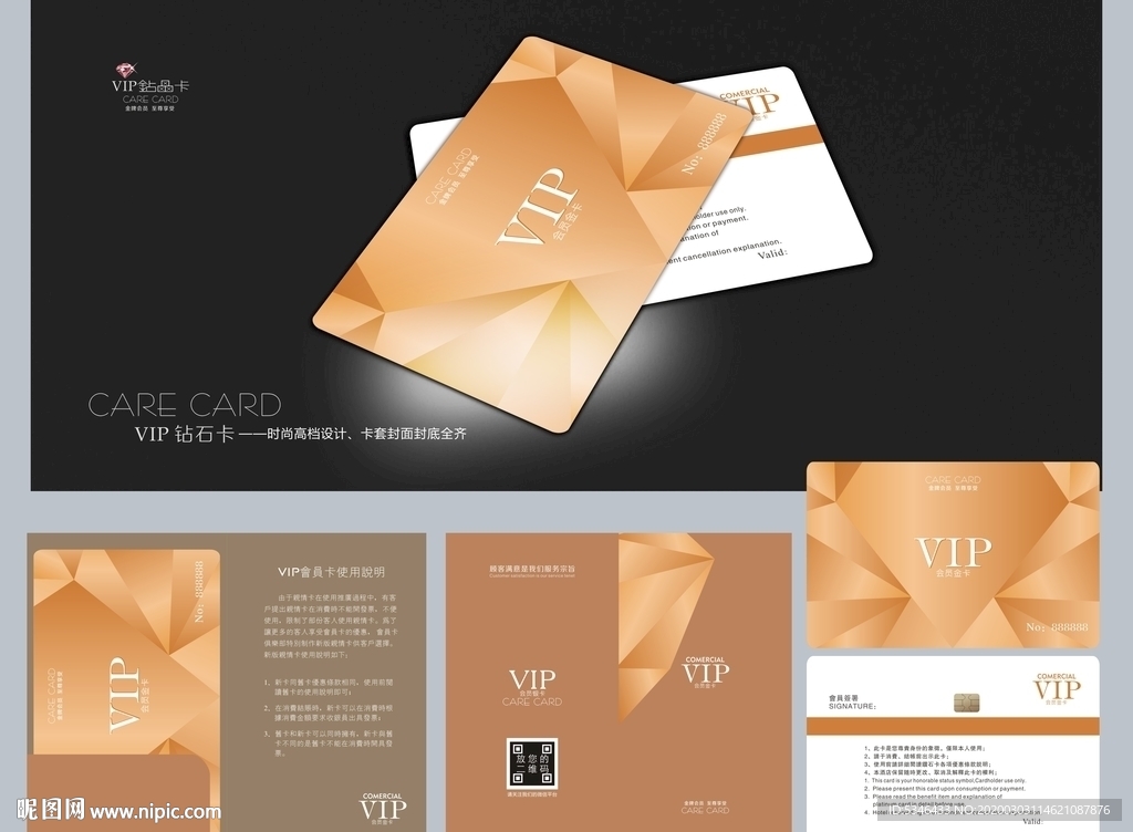 VIP卡