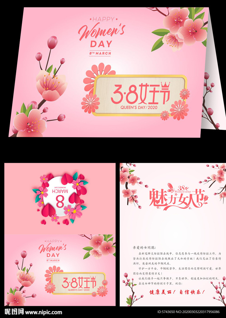 3.8女王节贺卡