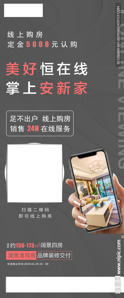 恒大 地产 广告 微信 线上购