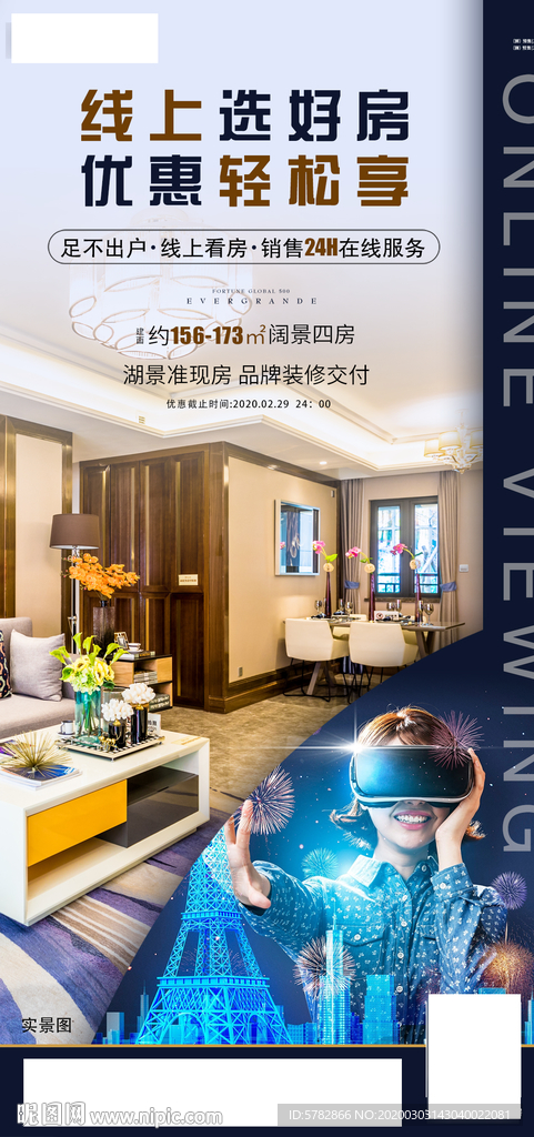 VR看房 恒大 线上购房