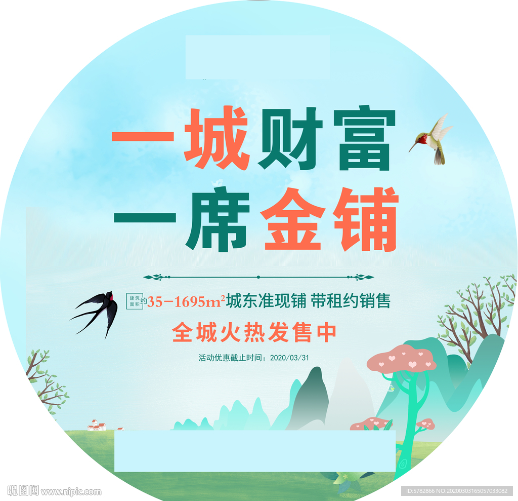 春季 换新 圆形 商铺 地贴