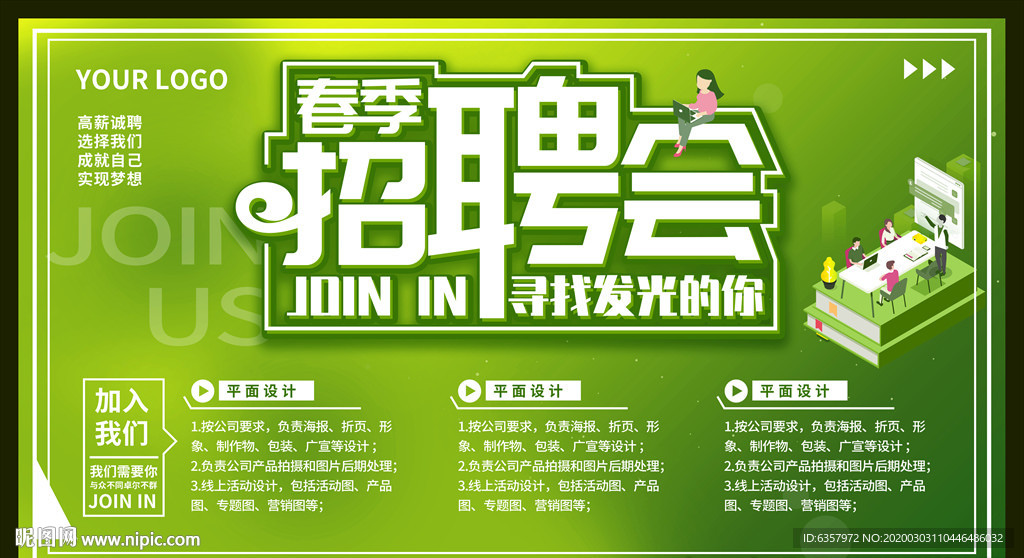 招聘会