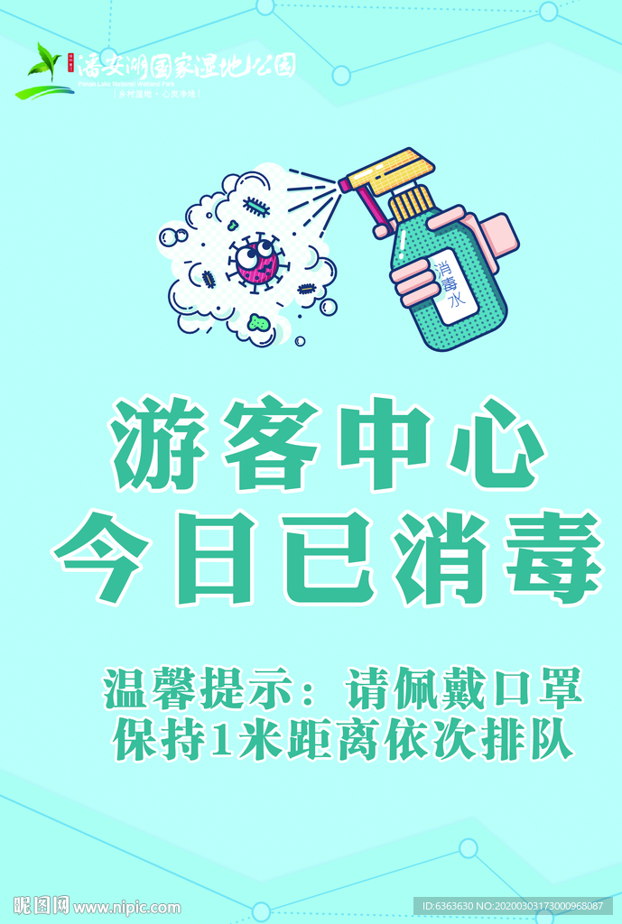 今日已消毒