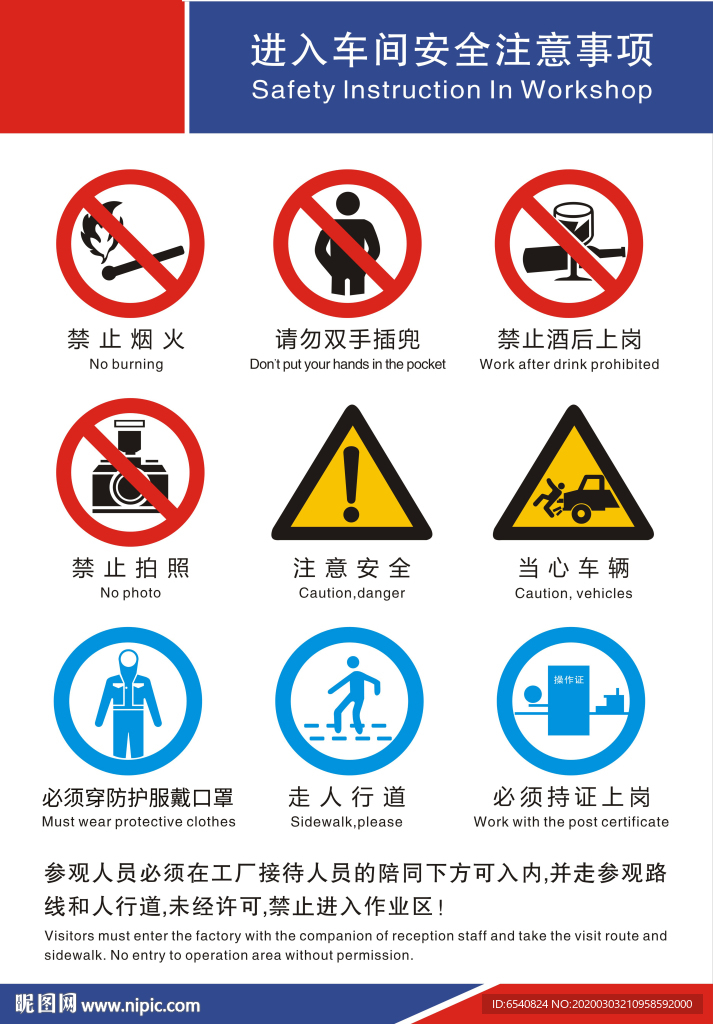 进入车间注意事项