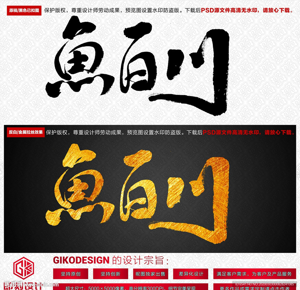鱼百川