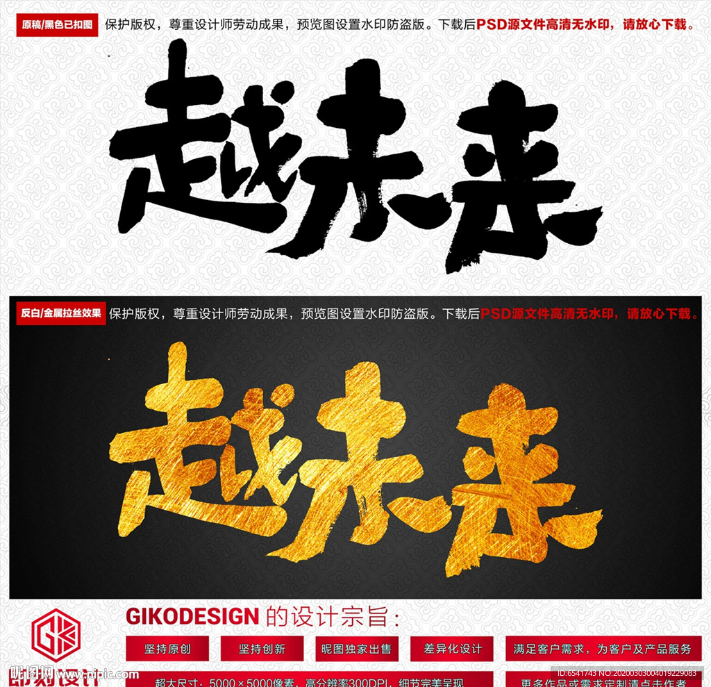 越未来