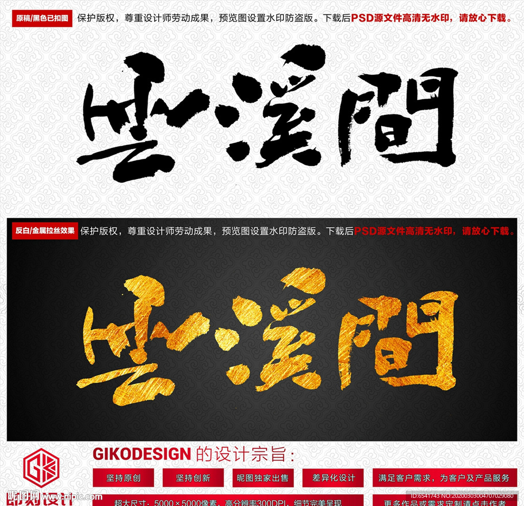 云溪间