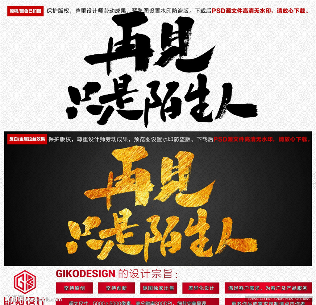 再见只是陌生人