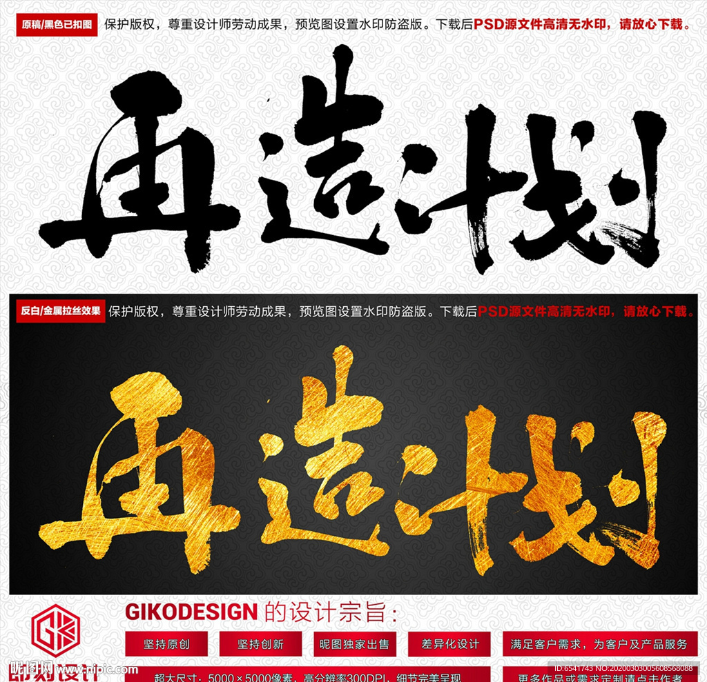 再造计划