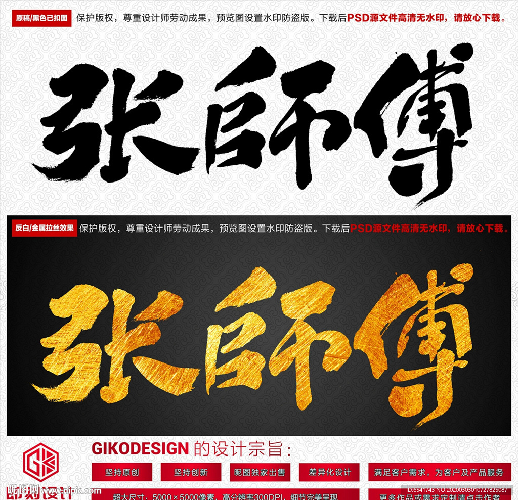 张师傅