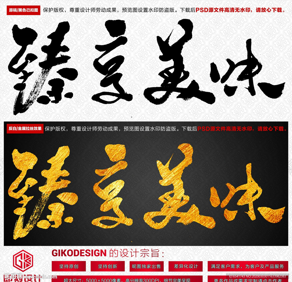 臻享美味