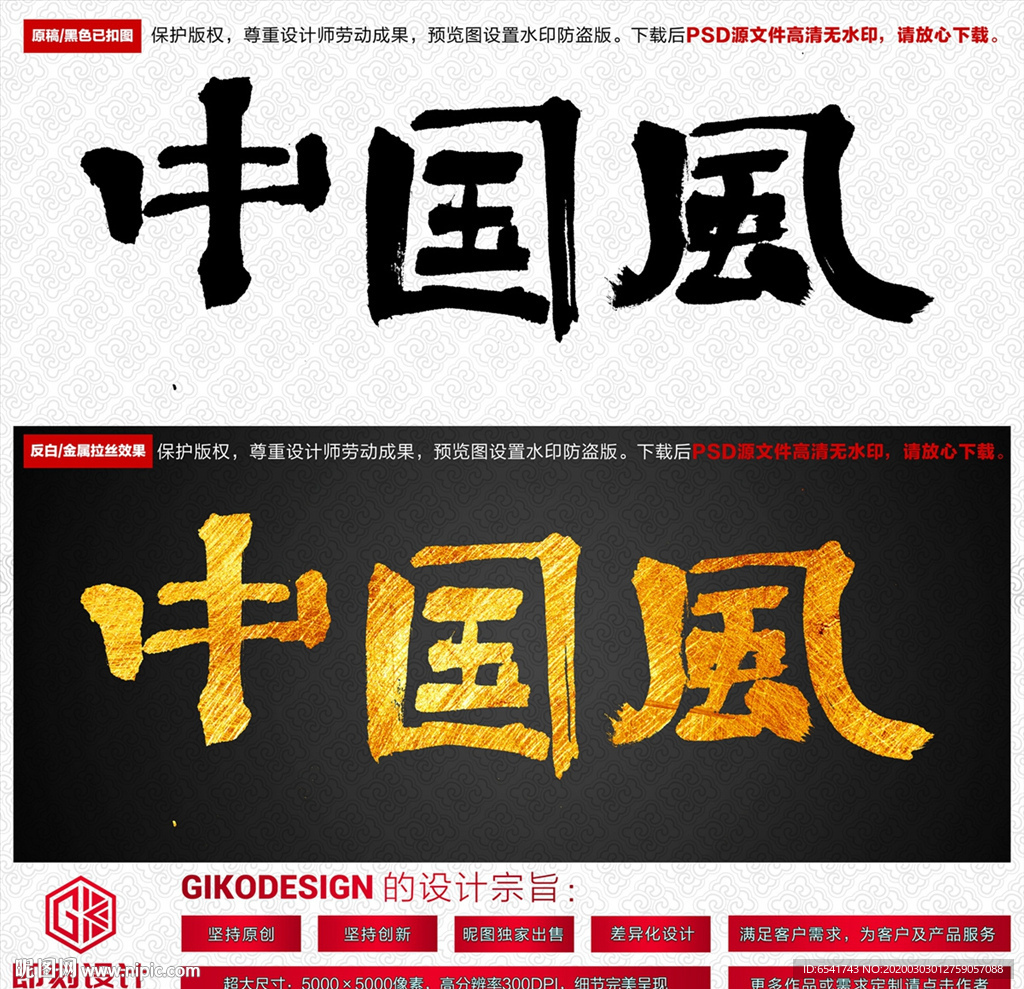 中国风