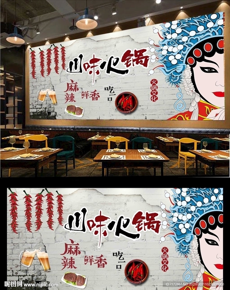 火锅背景墙