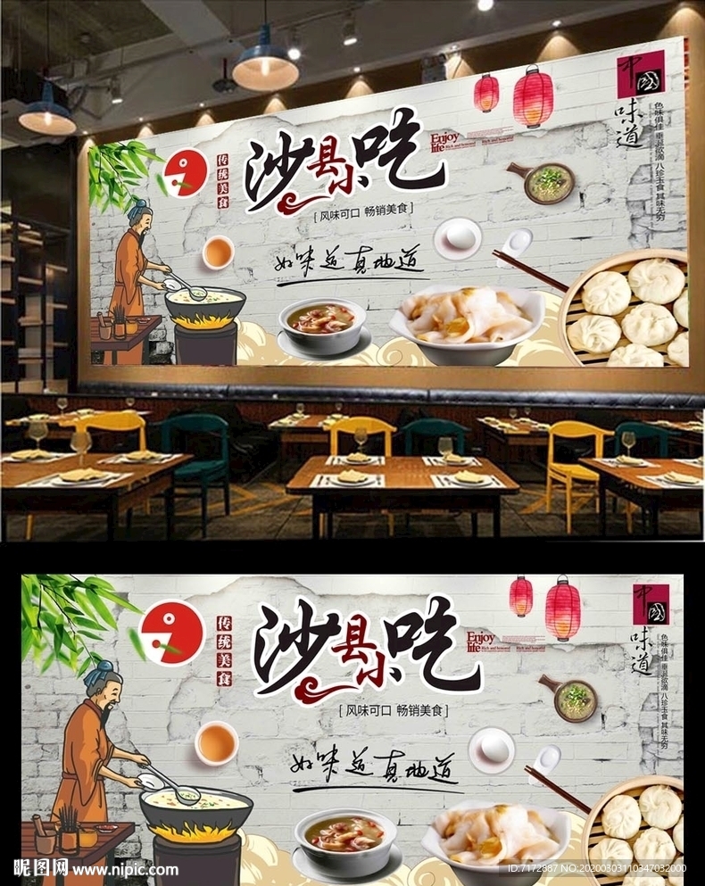沙县小吃背景墙
