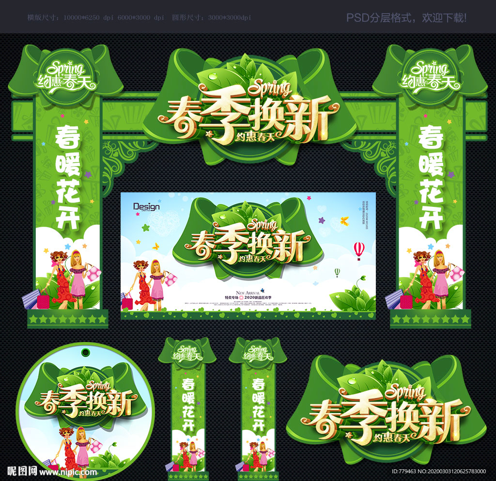 春天 春天门头 春天门楼