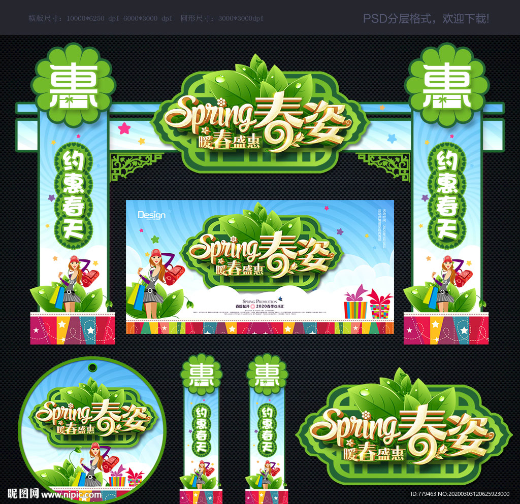 春季海报 春季 春季促销 春季