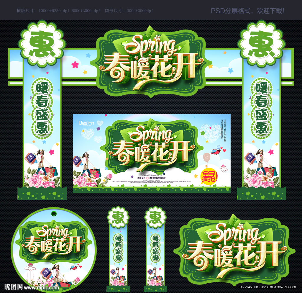 春天美陈 春天 春天装饰 春天