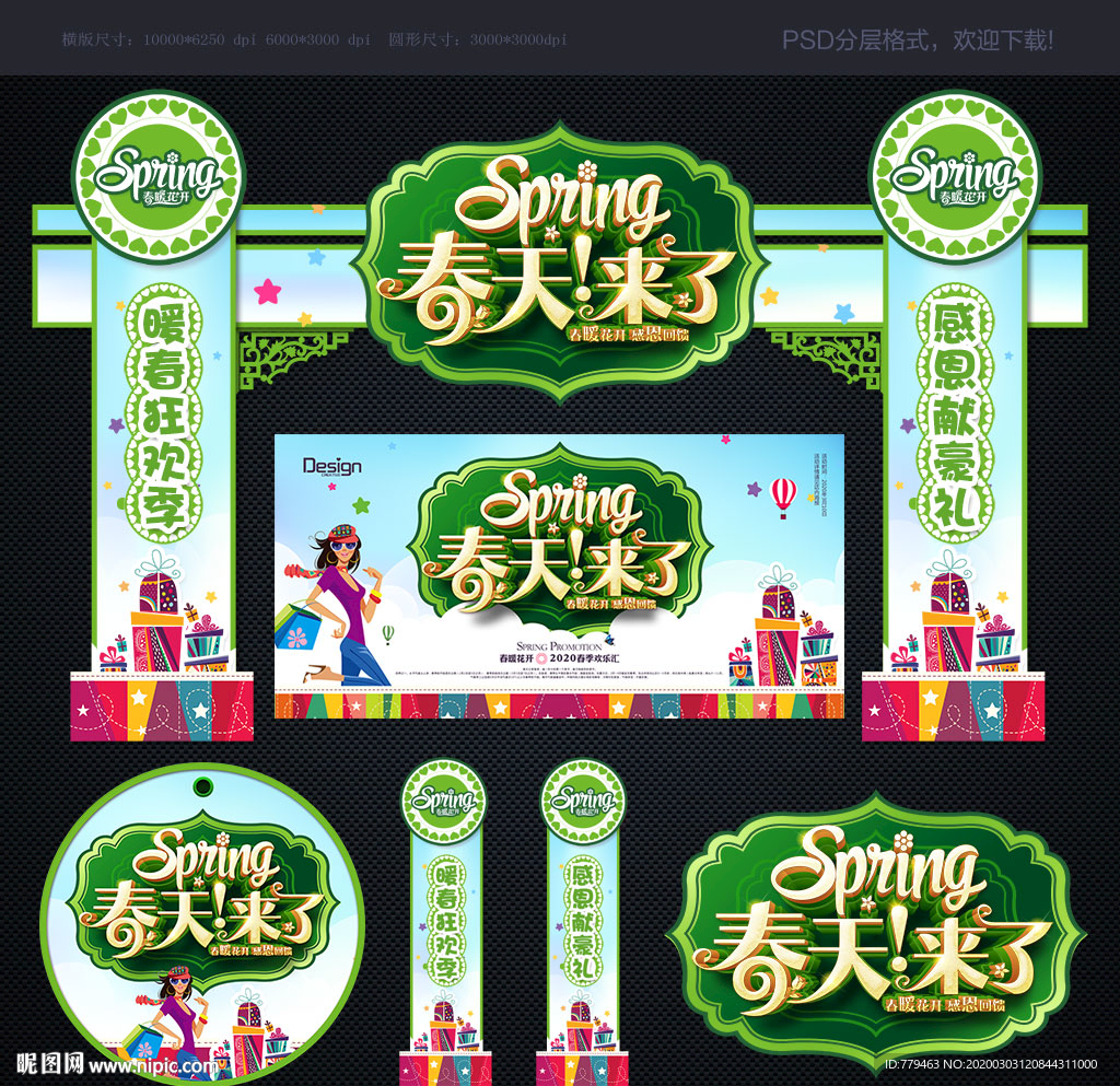 春天门头 春天 春天拱门 春天