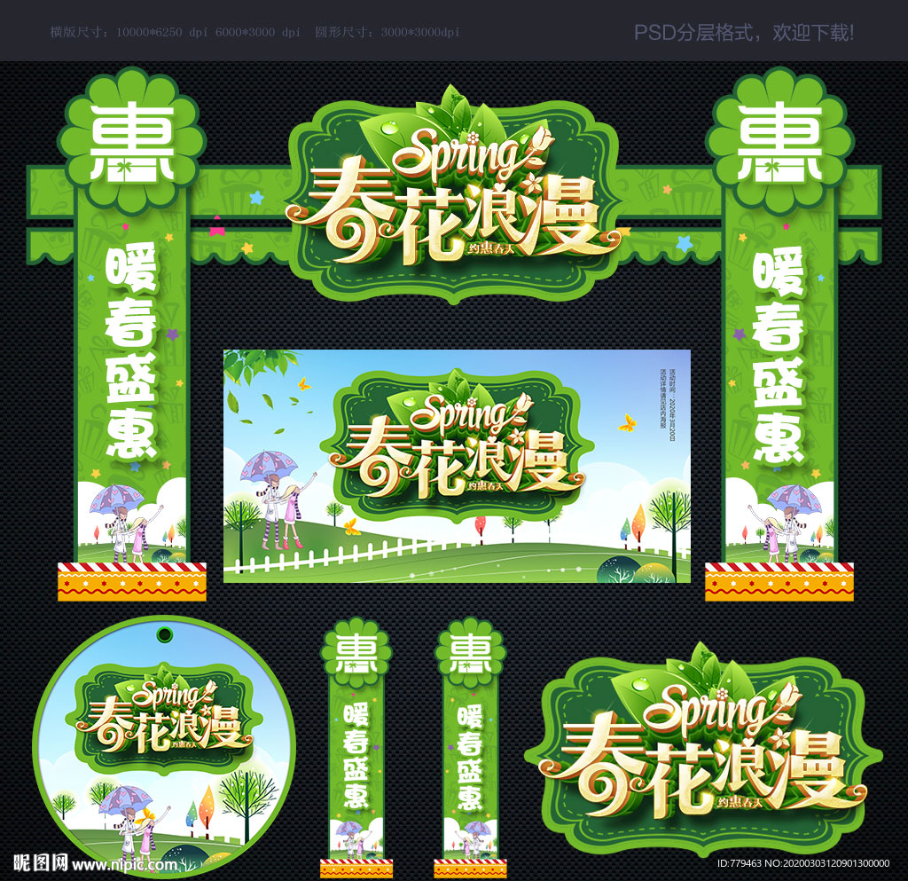 春天 春天美陈 春天布置